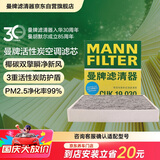 曼牌滤清器（MANNFILTER）带炭空调滤清器CUK1919M/CUK19030卡罗拉雷凌凯美瑞皇冠RAV4捷豹