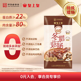皇上皇特级二八冬菇腊肠广式煲仔饭腊肠广东甜肠广州腊味特产200g出游