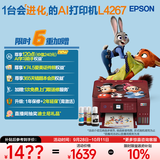 爱普生（EPSON）L4267墨仓式彩色无线多功能一体机家用 办公 AI学习打印机 打印复印扫描 wifi 自动双面 液晶屏