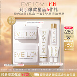 EVE LOM伊芙珑「经典洁颜」限定礼盒 卸妆膏洗面奶面部清洁养肤 生日礼物