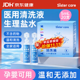 sister care生理盐水滴剂婴儿海盐水鼻炎鼻塞喷雾洗鼻器儿童成人医用清洗液