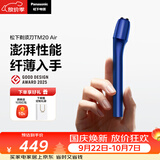 松下（Panasonic）Air电动剃须刀便携款磁悬浮剃须刀往复式电动刮胡刀Type-c实用生日礼物TM20蓝