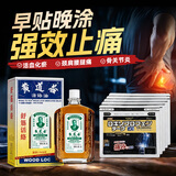 黄道益活络油50ml舒经活络腰酸背痛跌打损伤+日本nagawa黑金贴EX风湿腱鞘炎腰间盘颈肩关节消炎止痛35片