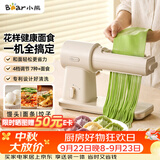 小熊（Bear）新款花样面食机压面机面条机 揉面和面厨师机面光光小型家用全自动电动宝宝辅食饸烙饺子YMJ-F01L8