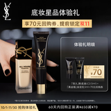 YSL圣罗兰恒久粉底液体验礼（恒久粉底液LC2 5ml+亮肌乳5ml）