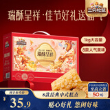 三只松鼠混合中式糕点礼盒1100g 雪花酥麻薯肉松饼沙琪玛团购中秋送礼