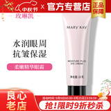 玫琳凯（MARY KAY）玫琳凯柔润柔嫩精华眼霜保湿补水护肤品化妆品正品官旗舰网 玫琳凯柔嫩精华眼霜