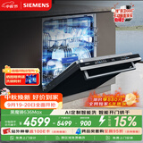 西门子（SIEMENS）【黑魔镜3.0】636Max全面升级【双一级认证】超省水省电150升以上AI智能洗嵌入式洗碗机SJ43EB33KC