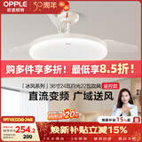 欧普照明（OPPLE）风扇灯吊扇灯24瓦空调搭子照明低噪音餐厅电风扇卧室厨房 冰风白
