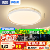 惠普卧室灯吸顶灯普瑞护眼LED轻奢水晶房间灯中山灯具臻之光