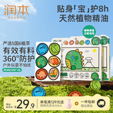 润本叮叮植物精油贴婴儿童专用卡通贴纸成人户外宝宝随身贴便携童趣贴 【2件更划算】 36贴 2盒 恐龙王国款