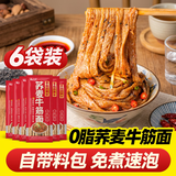 云山半 荞麦牛筋面120g*6袋香辣味 0脂肪凉拌凉皮凉面 免煮自带料包