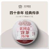 老同志 茶叶 普洱茶熟茶 经典标杆邹炳良先生75配方 2023年7578熟茶357g