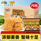 米多奇方便面干脆面办公室零食小吃蟹黄面休闲食品掌心脆 蟹黄味干脆面70包980g
