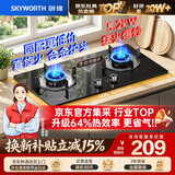 创维（Skyworth）【防爆钢化玻璃】燃气灶双灶家用煤气灶5.2kW火力嵌入式台式两用灶具天然气Z207BS-1S（不包安装）