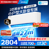 美的空调 2匹挂机 酷省电 新一级能效  纯铜管双排外机 冷暖壁挂式卧室挂机国家补贴 KFR-46GW/N8KS1-1