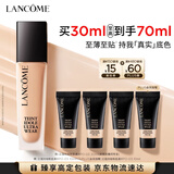 兰蔻持妆粉底液PO-03自然白30ml遮瑕护肤品化妆品礼盒生日礼物