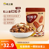粒上皇红松子168g 每日坚果炒货东北红松子原味手剥大开口红松子送礼