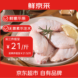 鲜京采大号鸡翅中 2斤 40-50g/个（20-25个） 煎炸卤鸡翅红烧生鲜食材