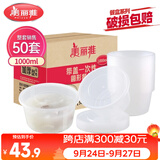 美丽雅一次性饭盒圆形1000ml*50套打包碗保鲜塑料加厚带盖大容量