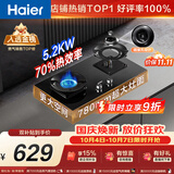 海尔（Haier）【H70A】天然气燃气煤气灶家用灶具双灶5.2kW 大火力 70%热效率 可拆炉头好清洗 以旧换新上门安装