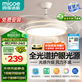 四季沐歌（MICOE）风扇灯LED吊扇灯隐形扇叶简约遥控调光灯具 吊杆款48寸-一级能效-简风-遥控