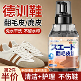 小林康夫翻毛皮专用清洁剂 德训鞋麂皮鞋勃肯鞋清洗剂护理剂雪地靴干洗剂