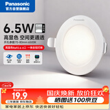松下（Panasonic）led筒灯嵌入式孔灯吊顶灯客厅全铝白6.5W冷白光6500K开孔70-80mm