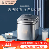 WMF福腾宝不锈钢机身全自动制作面包吐司多功能揉面机全自动面包机家用烤面包机 全自动面包机