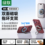 绿联单双面磁吸支架手机指环扣支架360°旋转桌面折叠便携小巧合金支撑懒人支架适用华为苹果17/18pro 【锌合金*经久耐用】双面磁吸*黑