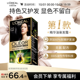 欧莱雅臻萃精油染染发剂 男女遮盖白发 自己在家染发膏2.0冬石暮黑