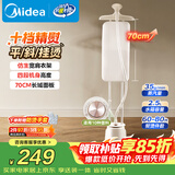 美的（Midea）【超大熨板】立式挂烫机35g/min大蒸汽家用高端熨烫机电熨斗机服装店商用服装店YGD25A1