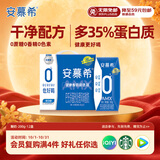 伊利安慕希0蔗糖/0乳糖混发常温酸奶200g*12盒  礼盒装