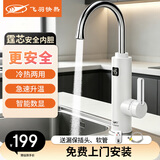 飞羽电热水龙头速热即热式热水器加热水龙头厨房家用热得快热水宝加热器