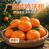 农多鲜正宗武鸣沃柑新鲜水果当季整箱一级纯甜蜜桔柑橘砂糖橘子 净重8.5斤 70-75mm
