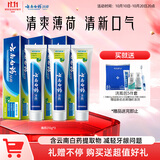 云南白药【采销推荐】经典薄荷护龈牙膏囤货装清新口气改善牙龈问题210g*3