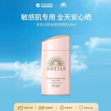 安热沙（Anessa）亲肤型防晒霜60ml 安耐晒粉金瓶防晒女士SPF50+ 