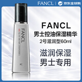 芳珂（FANCL）男士控油保湿水乳精华三合一2号滋润型60ml 干皮男士专用护肤礼物