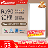 雷士（NVC）厨房灯铝扣板灯集成吊顶24瓦300x600卫生间LED吸顶灯平板面板灯