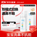 诺斯清海盐水喷鼻鼻炎喷剂生理海盐水儿童洗鼻器鼻喷雾鼻腔喷雾器鼻窦炎 【1-3岁 小龄段儿童】水柱+水雾可调节50ml