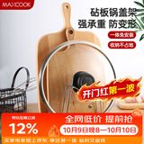 美厨（MAXCOOK）砧板架锅盖架 沥水架置物架 加厚加粗承重力强 MCZB-094
