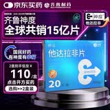 [神度] 他达拉非片 20mg*20片/盒
