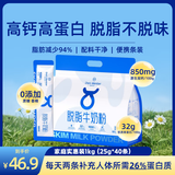 1号会员店 脱脂牛奶粉1kg （25g*40条） 中老年高钙高蛋白减脂营养送礼