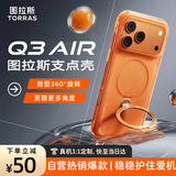 图拉斯支点壳Q3air【4米防摔气囊｜更配18新机】 适用iphone18promax手机壳苹果18promax保护17磁吸支架