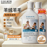 D.SIIS迪艾澌氨基酸羊绒羊毛洗涤剂500ml*2真丝丝毛净品质严选洗衣液