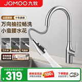 九牧（JOMOO）厨房水龙头304不锈钢拉丝抽拉式水龙头三功能360度旋转水槽龙头 【三出水抽拉水龙头】拉丝银