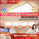 欧普照明（OPPLE）护眼吸顶灯客厅大灯可调色高显指LED照明简约灯具灯饰套餐7包安装