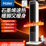 海尔（Haier）石墨烯速热取暖器暖风机电暖器电暖气电热取暖器京东自营遥控小太阳暖风办公室烤火炉HNS2012升级