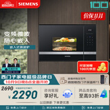 西门子（SIEMENS）嵌入式微波炉 8种自动烹饪程序 易清洁 20L  家用蒸烤箱系列BE525LMS0W