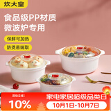炊大皇 微波炉蒸饭煲蒸笼热汤热面热饭器皿专用加热盖